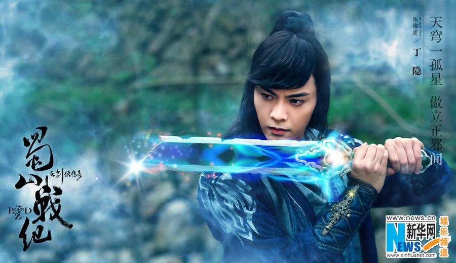 ศึกเทพยุทธเขาซูซัน The Legend Of Shu Shan《蜀山战纪之剑侠传奇》2015 part7