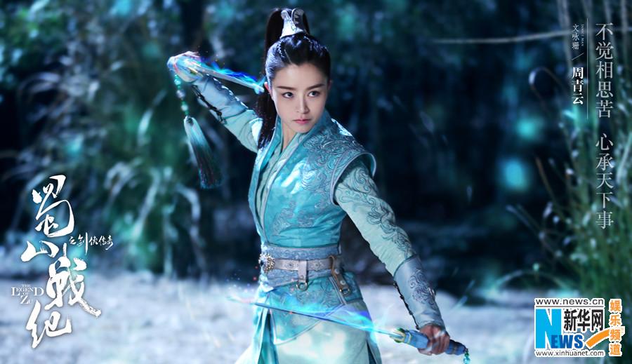 ศึกเทพยุทธเขาซูซัน The Legend Of Shu Shan《蜀山战纪之剑侠传奇》2015 part7