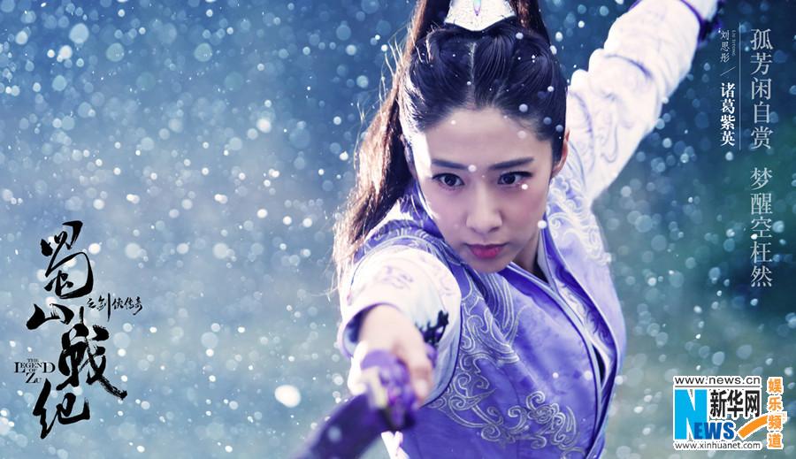 ศึกเทพยุทธเขาซูซัน The Legend Of Shu Shan《蜀山战纪之剑侠传奇》2015 part7