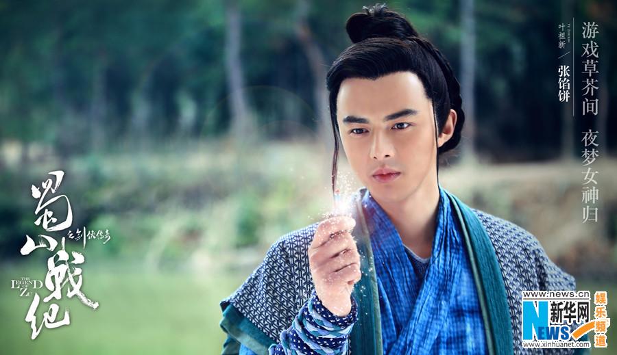 ศึกเทพยุทธเขาซูซัน The Legend Of Shu Shan《蜀山战纪之剑侠传奇》2015 part7