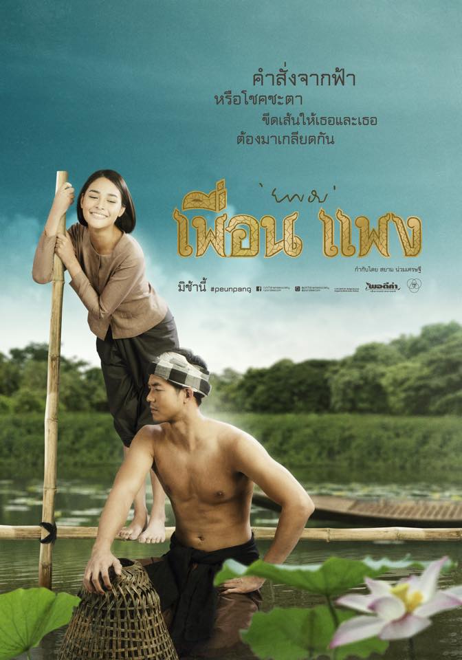 โปสเตอร์ละคร "เพื่อนเเพง" เตรียมพบกับโศกนาฏกรรมความรักที่จะกลับมาอีกครั้ง อีกไม่นานเกินรอ!!