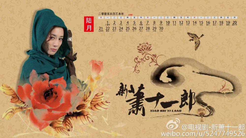 《新萧十一郎》 New Legend Xiao Shi Yi Lang 2015 part24