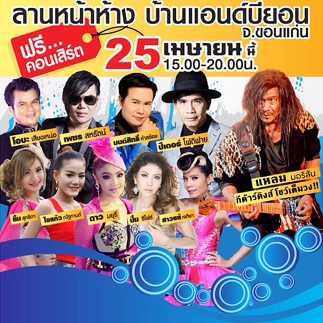 ช่อง 7 สีจัดเต็มเเบบถึงใจถึงอารมณ์จัด &ldquo;7 สีคอนเสิร์ต ออนทัวร์&rdquo; เป็นที่เเรก จ.ขอนเเก่น เตรียมระเบิดความมันพร้อมกัน 25 เม.ย. 58 นี้!!
