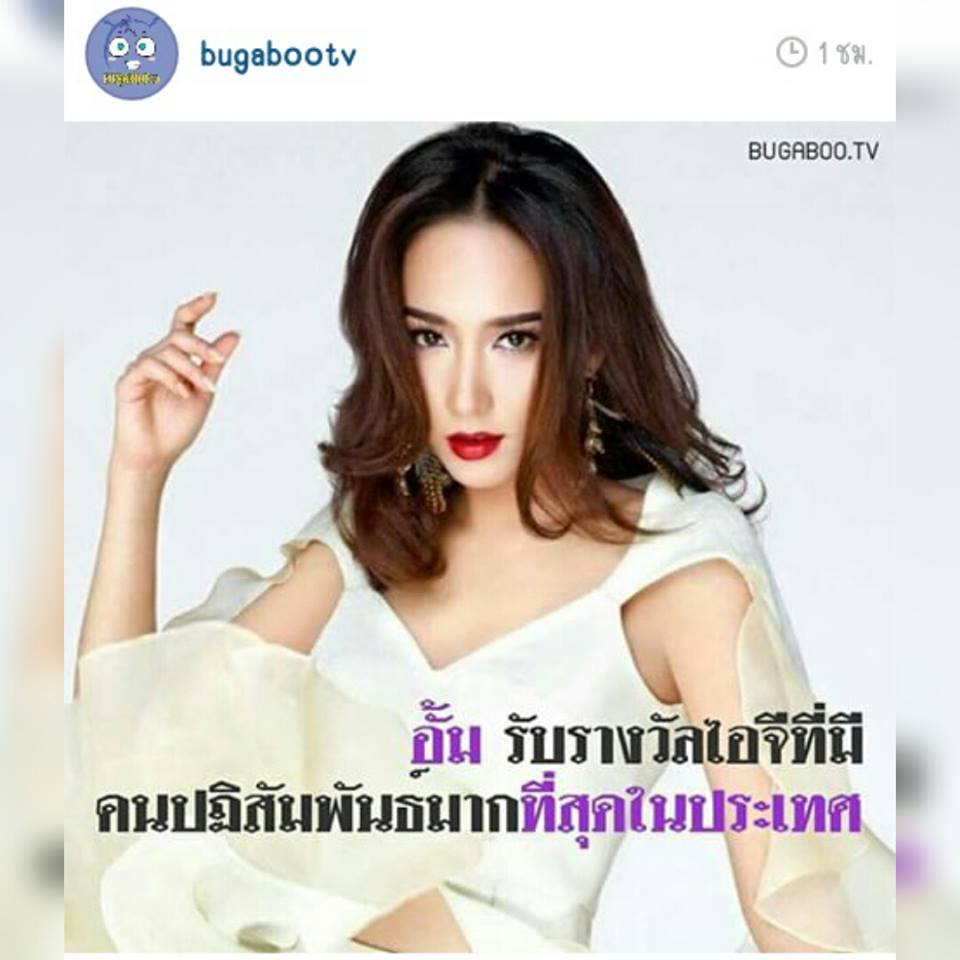 "อั้ม พัชราภา" รับรางวัล Thailand Zocial Awards 2015 ด้วยยอดอินสตาเเกรมติดตามกว่า 3.7 ล้านกว่ามากที่สุดในประเทศไทย เเต่งานนี้ผู้จัดการคนดัง "เอ ศุภชัย" มาขึ้นรับเเทนเพราะสาวอั้มติดถ่ายเเบบ!!
