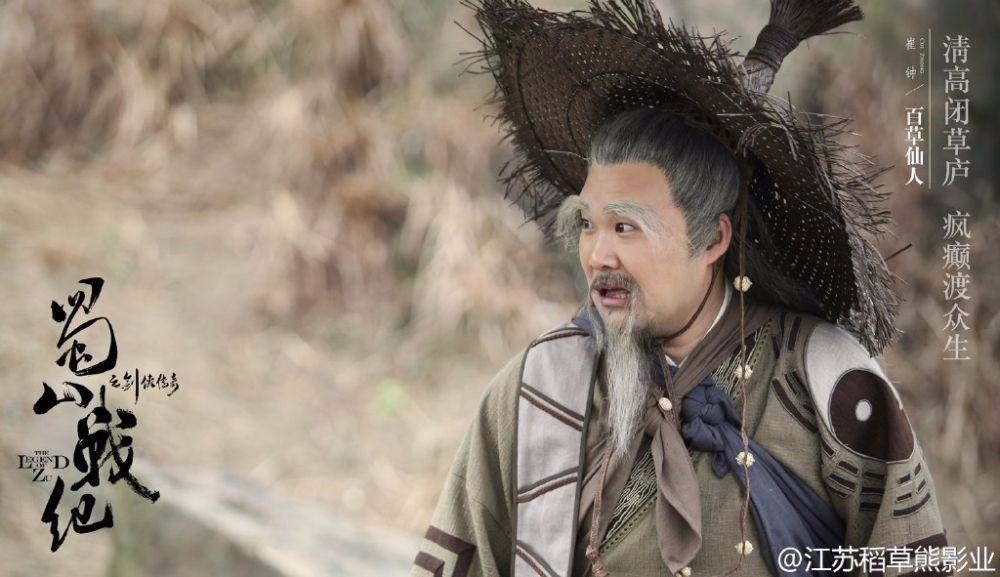 ศึกเทพยุทธเขาซูซัน The Legend Of Shu Shan《蜀山战纪之剑侠传奇》2015 part8