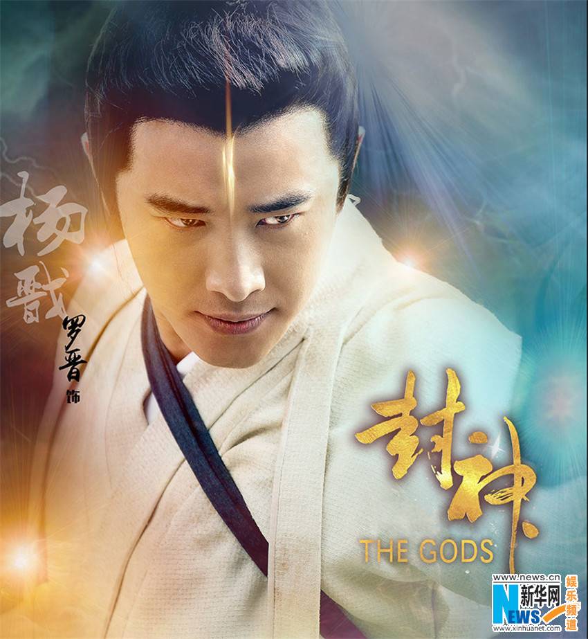 THE GODS 《封神》 2015 part4