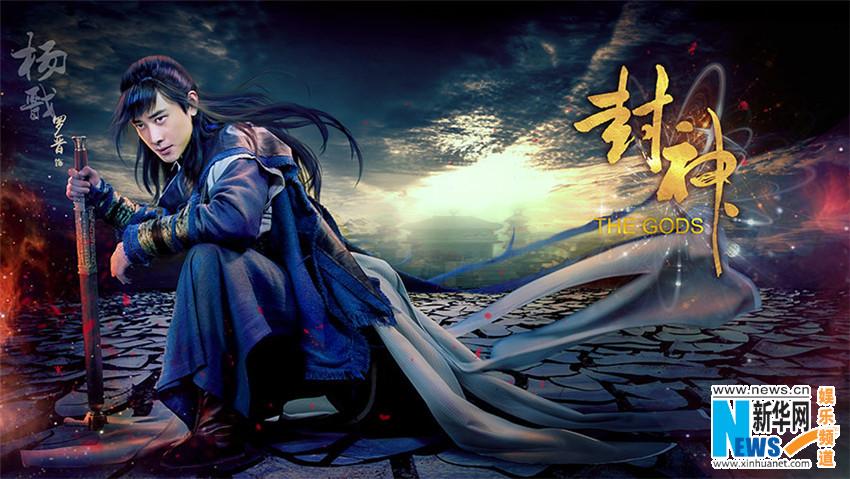 THE GODS 《封神》 2015 part4