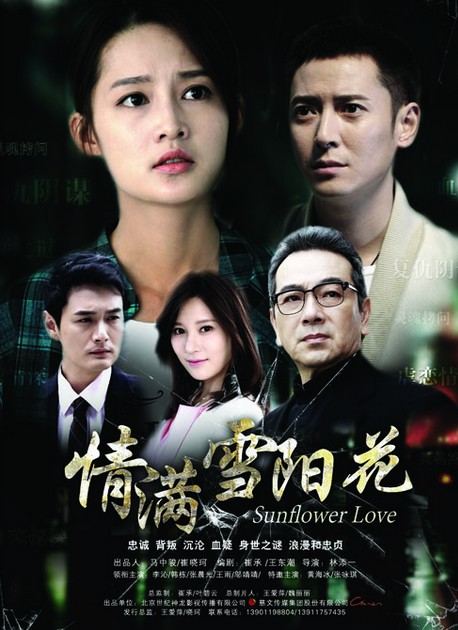 Sunflower Love 情满雪阳花