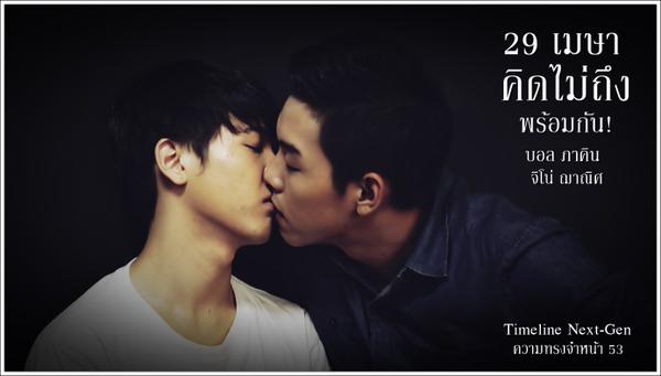 รูปตัวอย่าง MV เพลงคิดไม่ถึง Timeline next gen