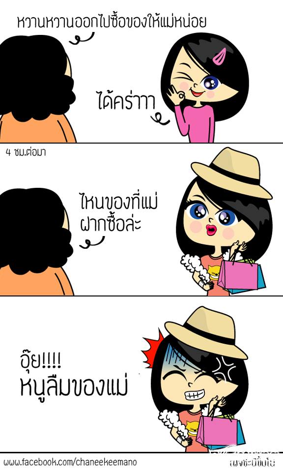 รวมรูปการ์ตูนฮาๆ ขำๆ จากเพจ ชะนีขี้มโน