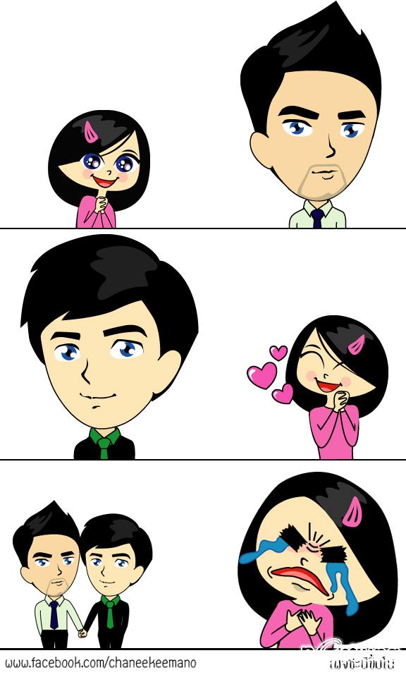 รวมรูปการ์ตูนฮาๆ ขำๆ จากเพจ ชะนีขี้มโน