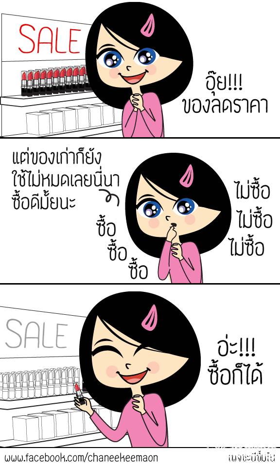 รวมรูปการ์ตูนฮาๆ ขำๆ จากเพจ ชะนีขี้มโน
