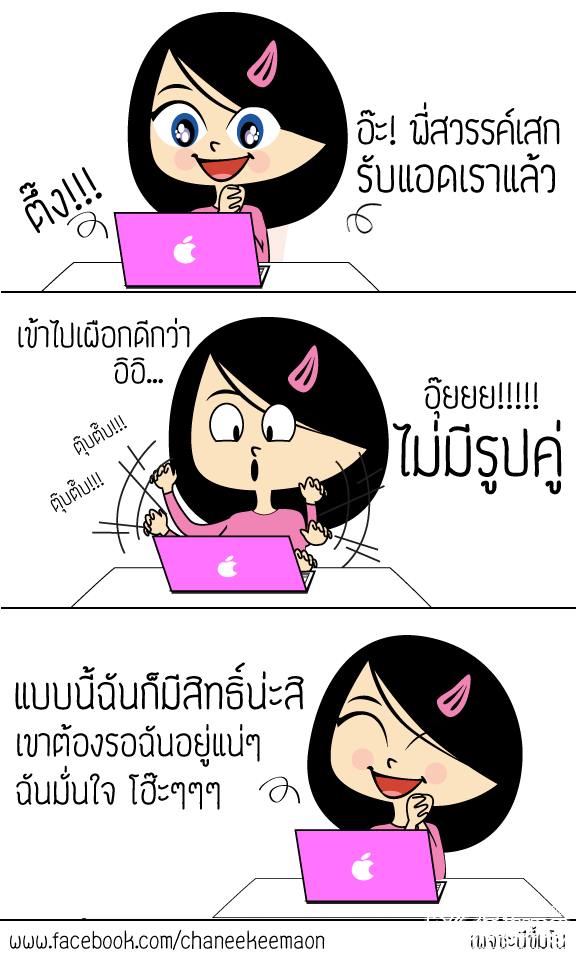 รวมรูปการ์ตูนฮาๆ ขำๆ จากเพจ ชะนีขี้มโน