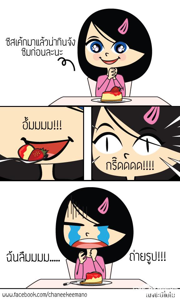 รวมรูปการ์ตูนฮาๆ ขำๆ จากเพจ ชะนีขี้มโน