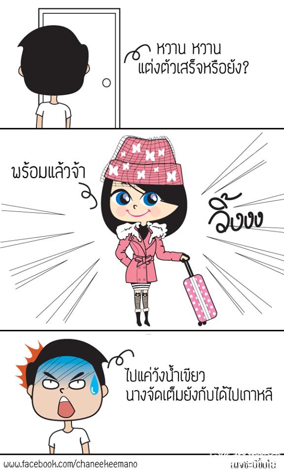 รวมรูปการ์ตูนฮาๆ ขำๆ จากเพจ ชะนีขี้มโน