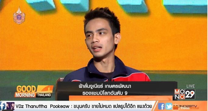 เปิดใจฟ้าลั่น หลังพลาดแชมป์โลก