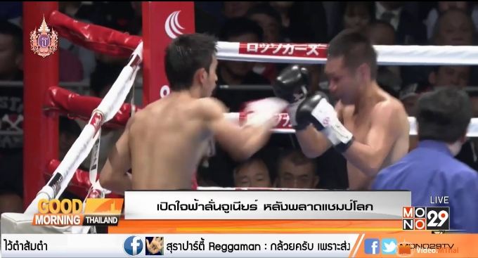 เปิดใจฟ้าลั่น หลังพลาดแชมป์โลก