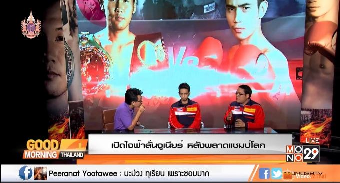 เปิดใจฟ้าลั่น หลังพลาดแชมป์โลก