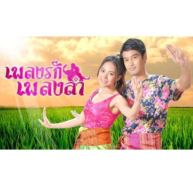 "อ๊อป-ทับทิม" สืบสานอนุรักษ์เพลงพื้นบ้าน ในละครน้ำดีอนุรักษ์ลำตัดไทย ❀"เพลงรักเพลงลำ"❀