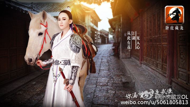 พี่เฉินเฉียวเอิน จาก เกมส์《卧虎藏龙》online