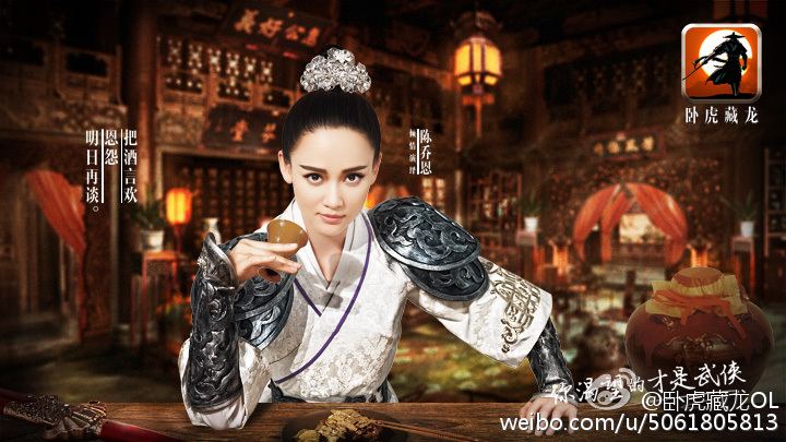 พี่เฉินเฉียวเอิน จาก เกมส์《卧虎藏龙》online