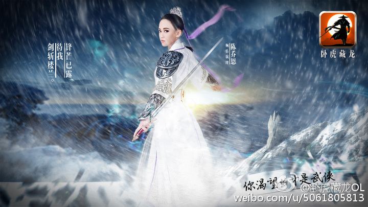 พี่เฉินเฉียวเอิน จาก เกมส์《卧虎藏龙》online