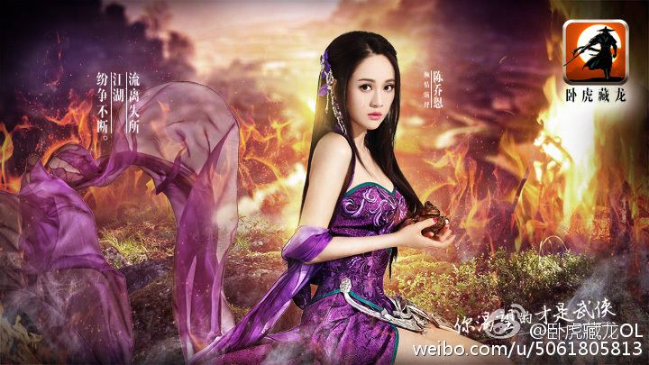 พี่เฉินเฉียวเอิน จาก เกมส์《卧虎藏龙》online