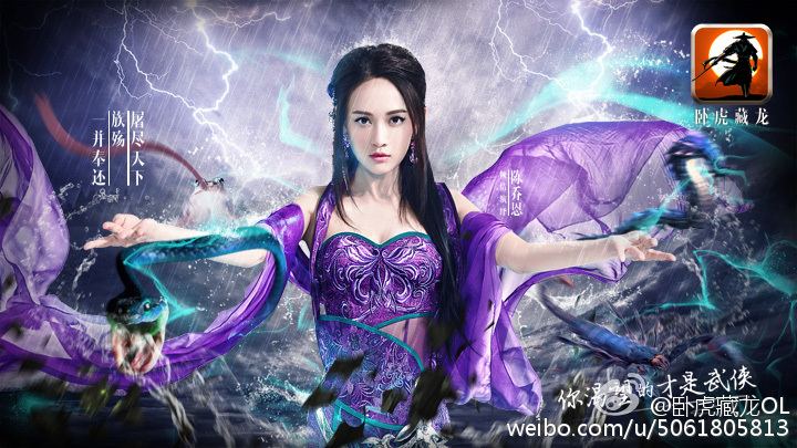 พี่เฉินเฉียวเอิน จาก เกมส์《卧虎藏龙》online