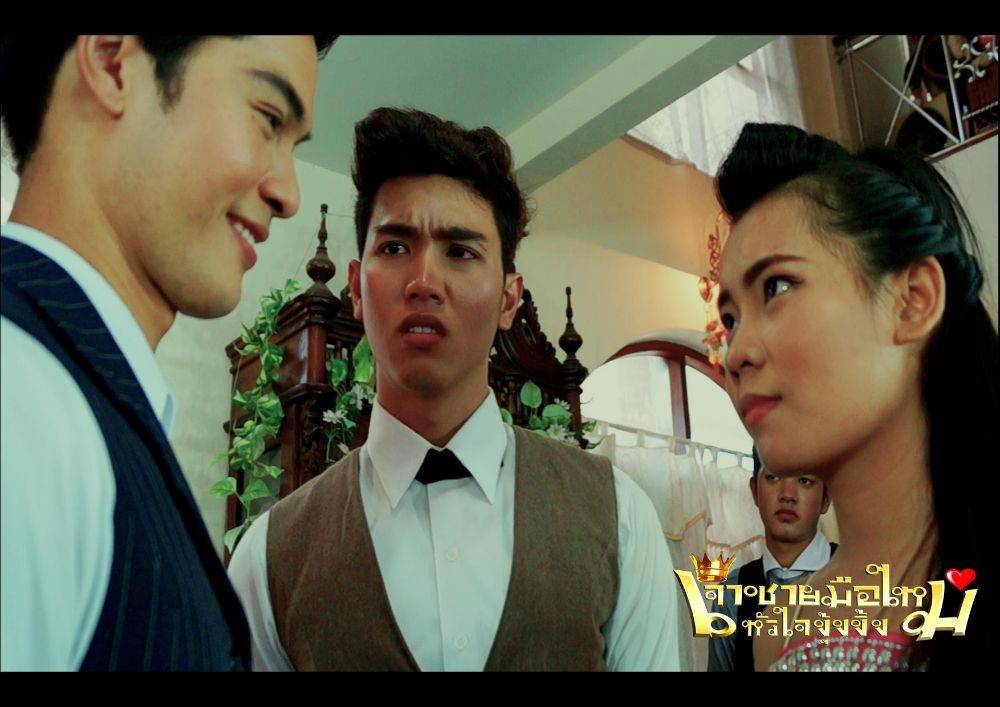 เจ้าชายมือใหม่หัวใจงุ้งงิ้ง ภาพยนตร์น้ำดี ที่ถ่ายทำทั่วไทย