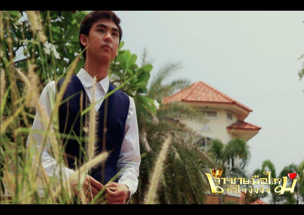 เจ้าชายมือใหม่หัวใจงุ้งงิ้ง ภาพยนตร์น้ำดี ที่ถ่ายทำทั่วไทย
