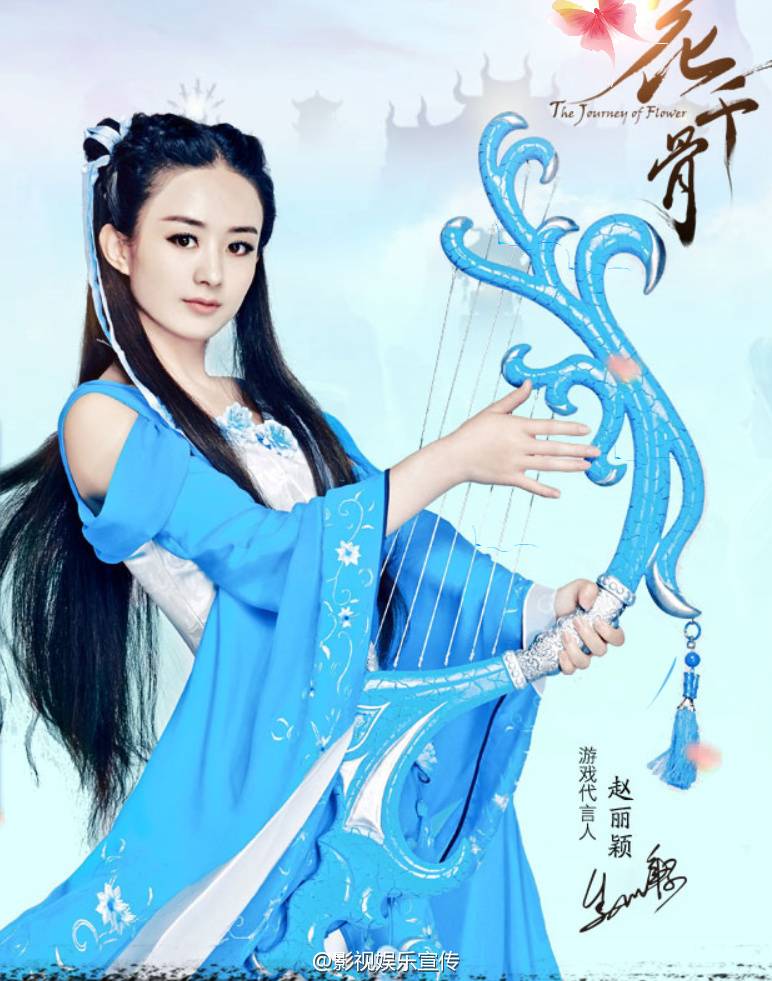 จ้าวลี่อิง ถ่ายแบบ 花千骨手游