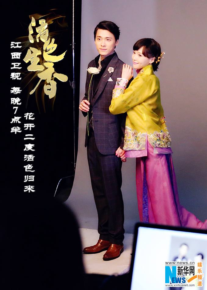 Huo Se Sheng Xiang《活色生香》2014 part18