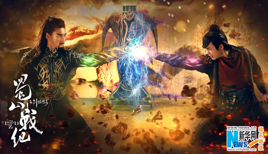 ศึกเทพยุทธเขาซูซัน The Legend Of Shu Shan《蜀山战纪之剑侠传奇》2015 part10