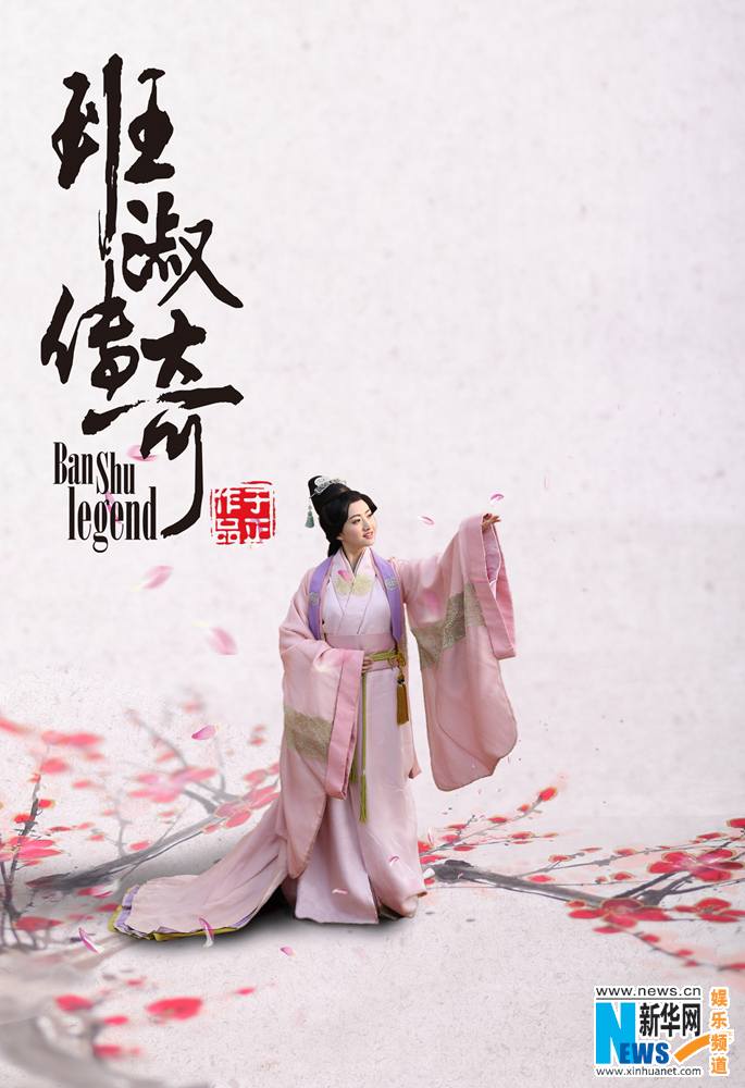 The Legend Of Ban Su《班淑传奇》2014 part28