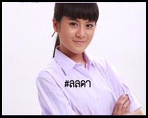 ครองขวัญ มงคล รับบท ลลดา