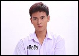 รวีโรจน์ รัตนตระกูลชัย รับบท ลือชัย