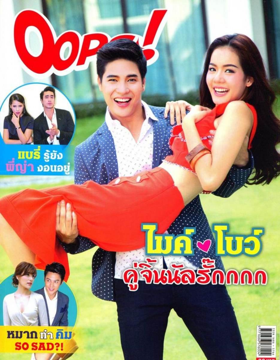 ไมค์-โบว์ คู่จิ้นนัลรั๊กกกก @ OOPS! vol.11 no.252 April 2015