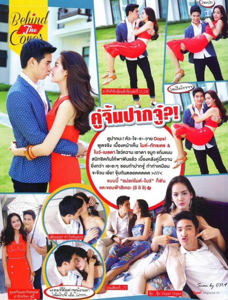 ไมค์-โบว์ คู่จิ้นนัลรั๊กกกก @ OOPS! vol.11 no.252 April 2015