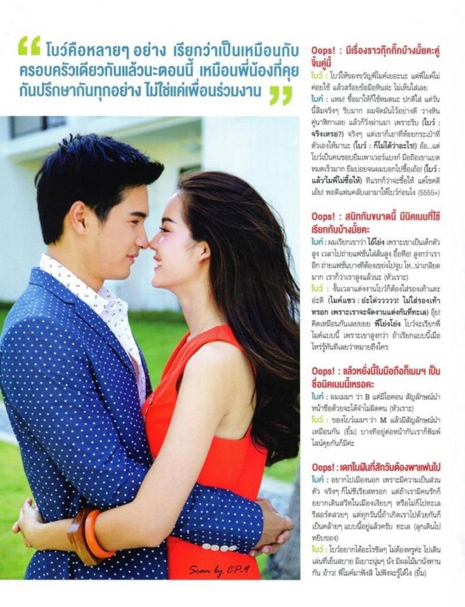 ไมค์-โบว์ คู่จิ้นนัลรั๊กกกก @ OOPS! vol.11 no.252 April 2015