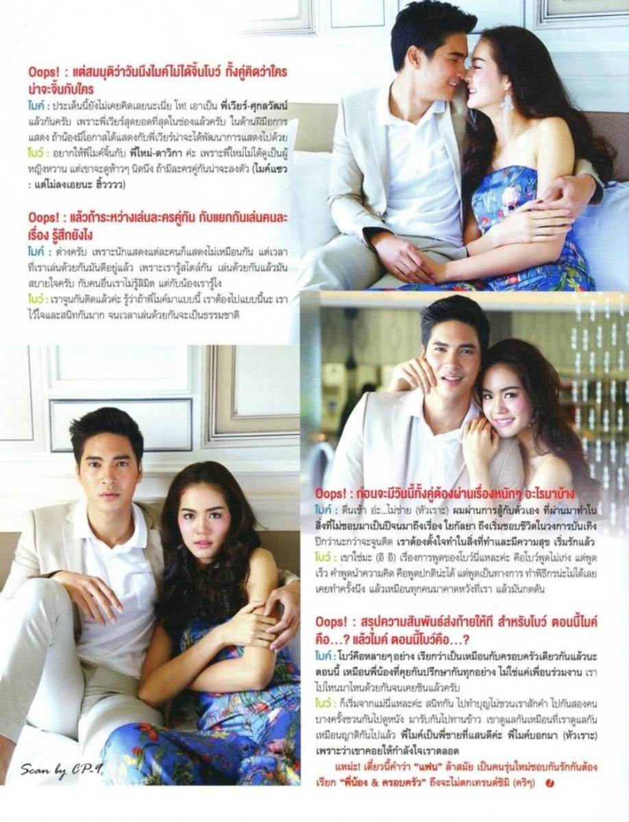ไมค์-โบว์ คู่จิ้นนัลรั๊กกกก @ OOPS! vol.11 no.252 April 2015