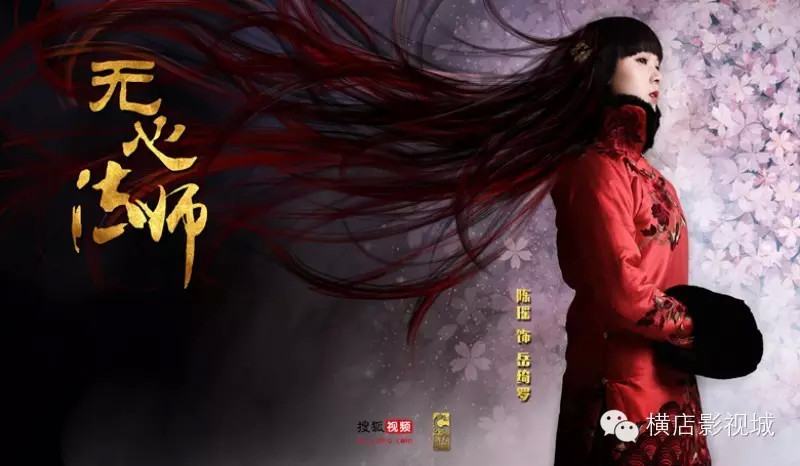 Wu Xin Fa Shi 无心法师