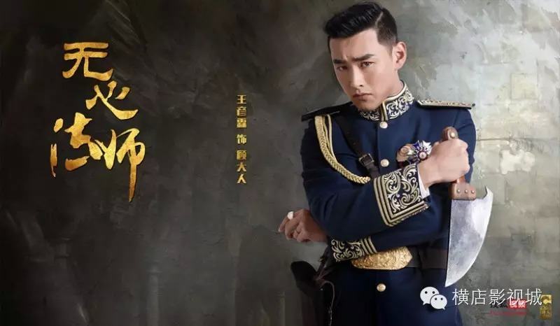 Wu Xin Fa Shi 无心法师