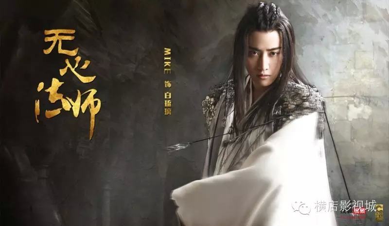 Wu Xin Fa Shi 无心法师