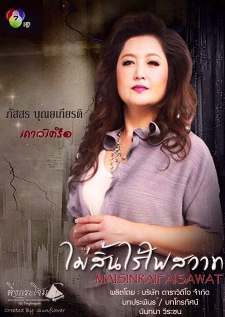 คุณนาย เถาว์เครือ  เตรียมตัดชุดสวยๆเดินพาเหรดเข้ารับรางวัลปีนี้เลยจ้า. ถ้าไม่ได้รางวัลมีตบนะคะ #ทีมเถาว์เครือ