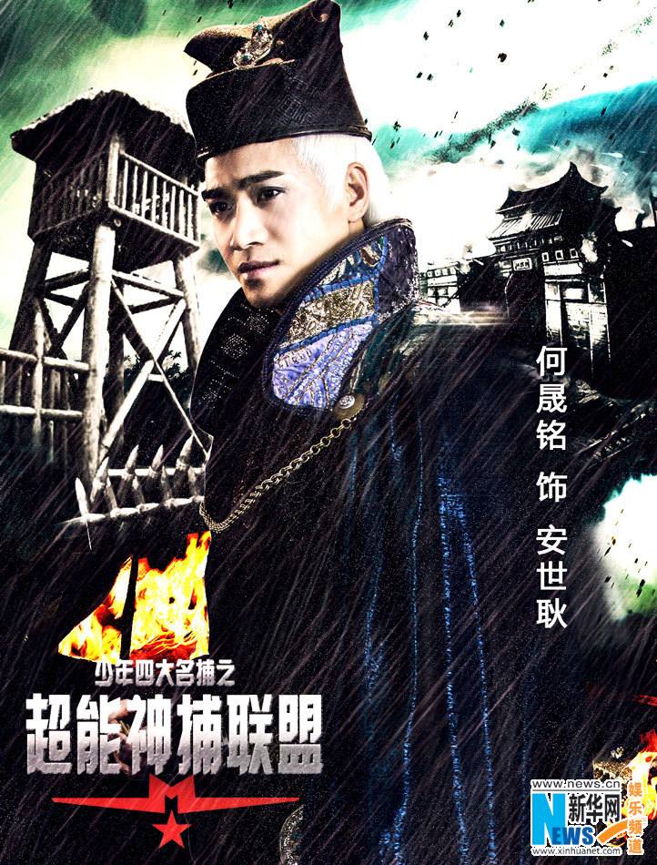 4 ยอดยุทธพิทักษ์แผ่นดิน 少年四大名捕 The Four 2014-2015 part9