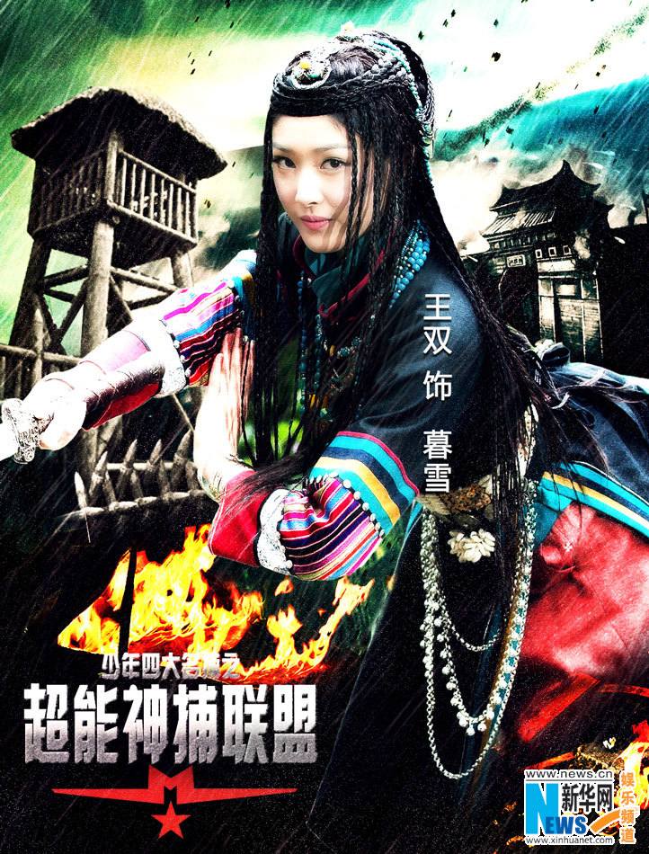 4 ยอดยุทธพิทักษ์แผ่นดิน 少年四大名捕 The Four 2014-2015 part9