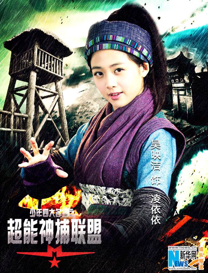 4 ยอดยุทธพิทักษ์แผ่นดิน 少年四大名捕 The Four 2014-2015 part9