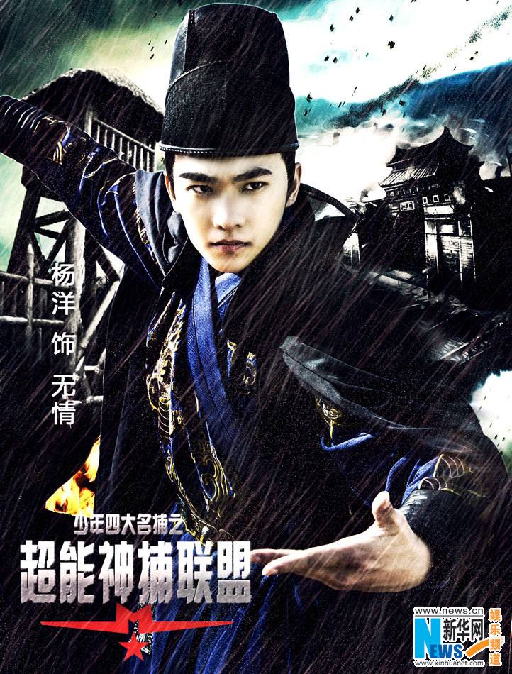 4 ยอดยุทธพิทักษ์แผ่นดิน 少年四大名捕 The Four 2014-2015 part9