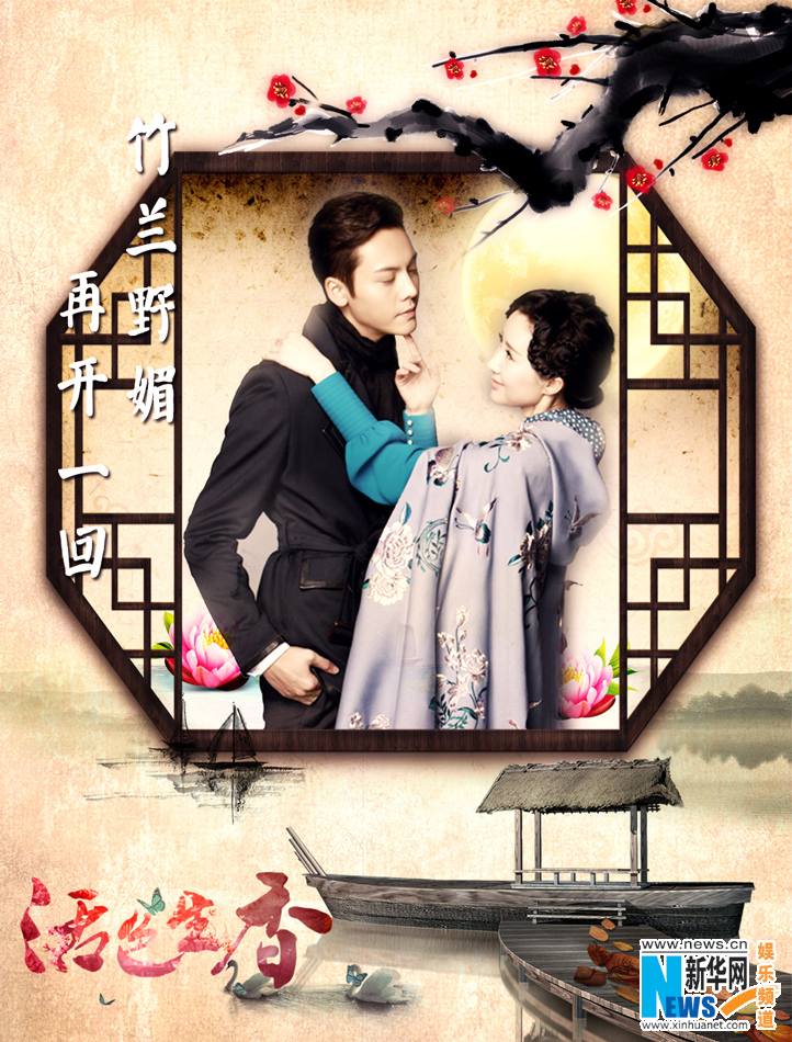 Huo Se Sheng Xiang《活色生香》2014 part19