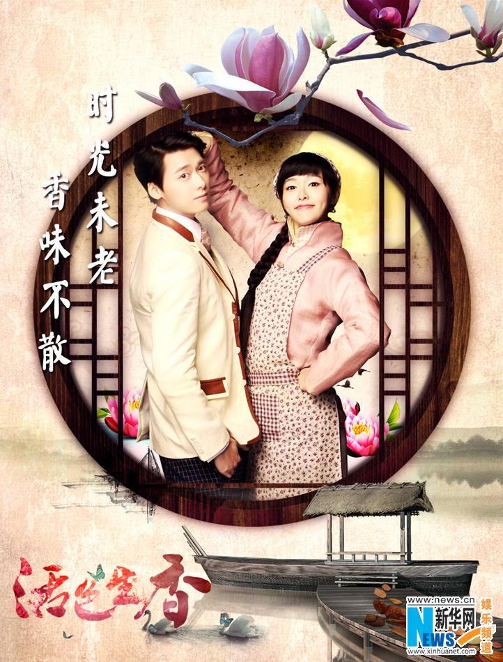 Huo Se Sheng Xiang《活色生香》2014 part19